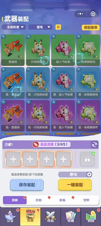 弹弹星球感电流派玩法全解析