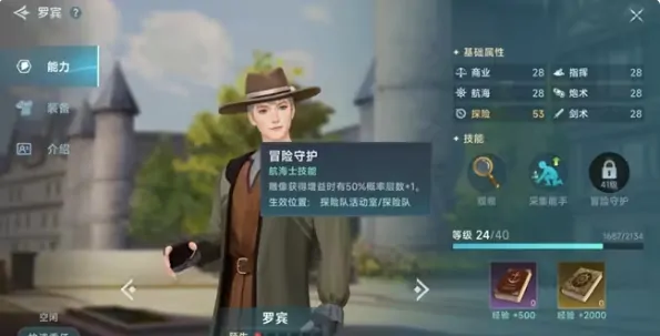 大航海时代传说新手航海士怎么选,大航海时代传说新手航海士推荐