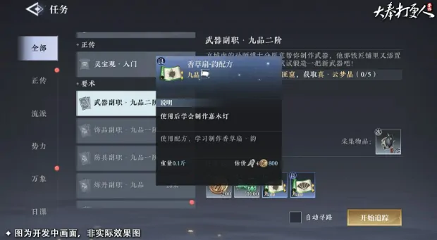 大奉打更人手游刀怎么制,大奉打更人手游刀制作方法