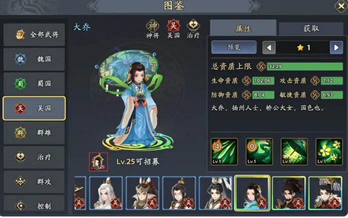 探秘三国志异闻录！大乔阵容加点技能全解析