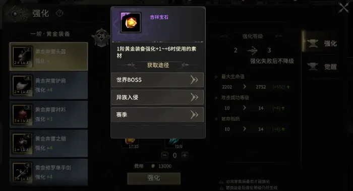 奇迹世界起源装备怎么强化,奇迹世界起源装备强化攻略