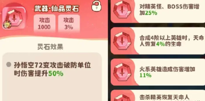 魔宠降临灵石怎么选,魔宠降临灵石搭配攻略