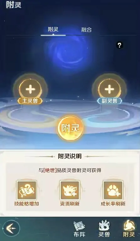 灵兽大冒险宠物附灵玩法全解析