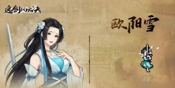 逸剑风云决掌门结局有哪些,逸剑风云决手机版剧情介绍