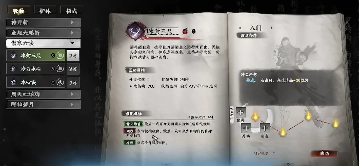 下一站江湖2傲寒六诀在哪,下一站江湖2手游傲寒六诀怎么获得