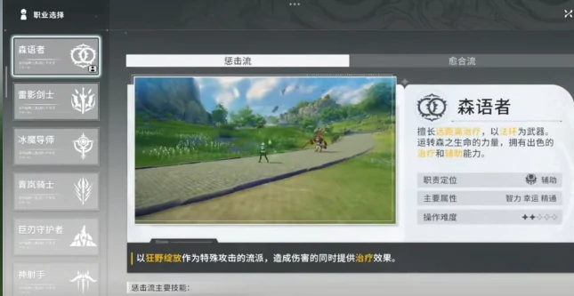 星痕共鸣职业选择推荐指南,星痕共鸣职业排名