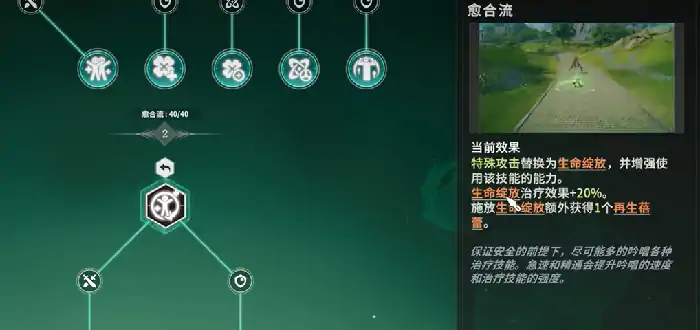 星痕共鸣愈合奶玩法解析：高效治疗实战指南