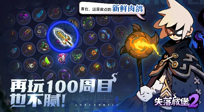 失落城堡2手游出了吗,失落城堡2手游什么时候出