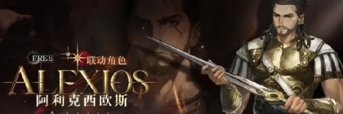 重返未来1999阿利克西欧斯全解析