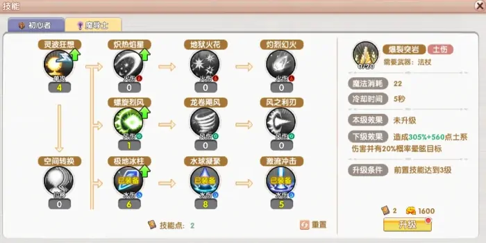 飞飞重逢魔导士技能加点推荐,飞飞重逢魔导士技能怎么加点