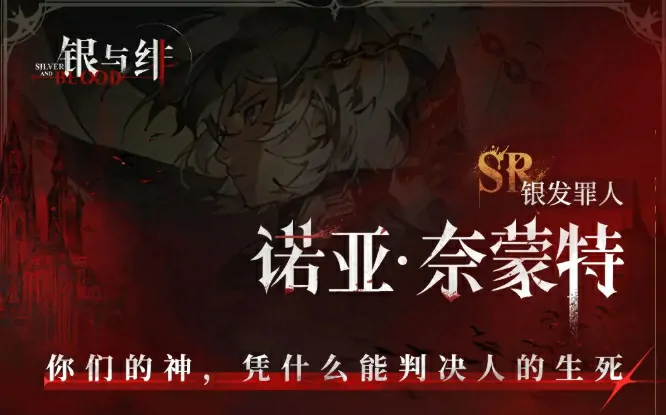银与绯开荒角色用谁好,银与绯手游前期角色一览