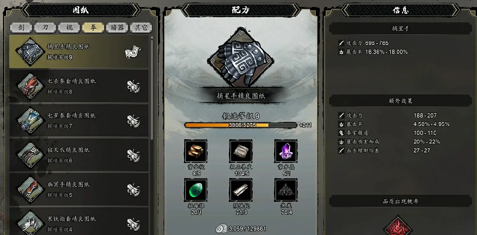 逸剑风云决摘星手获取方法分享,逸剑风云决手机版摘星手怎么拿