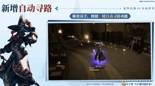 最终幻想14水晶世界攻略,FF14手游玩法攻略介绍