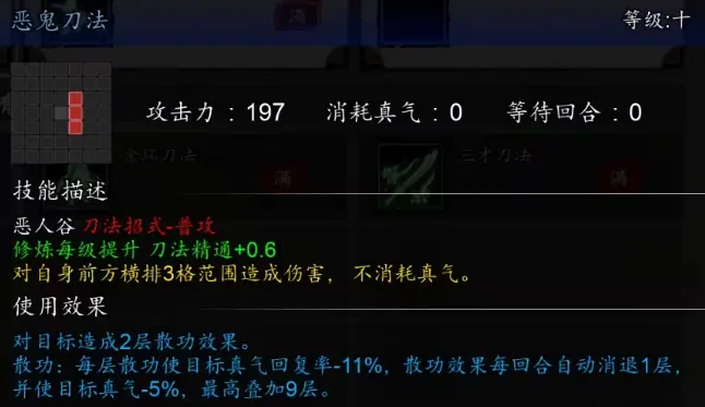 逸剑风云决恶人谷刀法有哪些,逸剑风云决手机版恶人谷刀法介绍