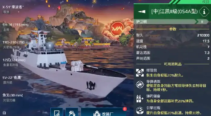 054A护卫舰最强武器搭配 实战配置一网打尽
