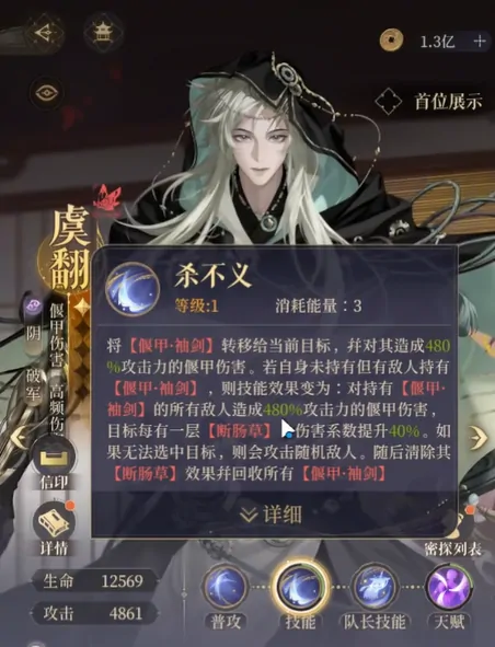 如鸢虞翻介绍,如鸢虞翻怎么样