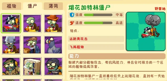 烟花加特林僵尸