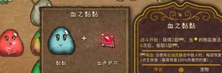 背包乱斗黏黏有哪些,背包乱斗黏黏一览