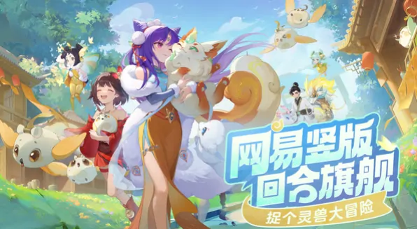 灵兽大冒险公测及上线时间是何时？ 