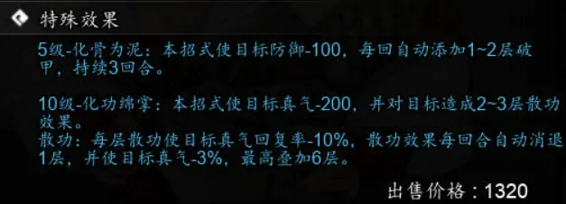 逸剑风云决化功绵掌秘籍获取攻略,逸剑风云决手机版化功绵掌秘籍如何获取