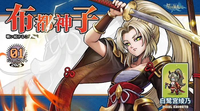 星之旅人白鹭宫绫乃：神秘少女的银河冒险之旅
