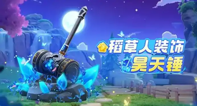 元梦之星斗罗大陆联动活动什么时候开启,元梦之星斗罗大陆联动活动介绍,元梦之星