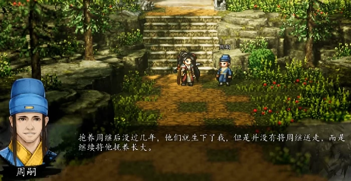逸剑风云决周嗣任务总结