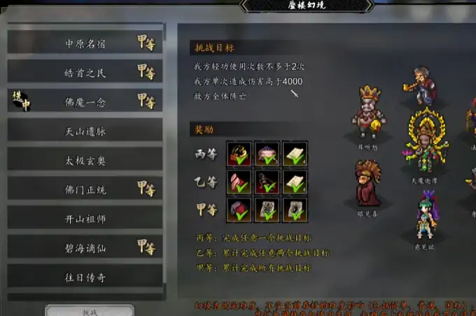 逸剑风云决蜃楼幻境任务