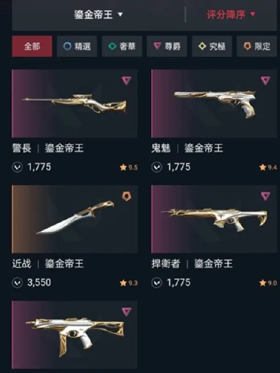 无畏契约手游皮肤价格是多少,无畏契约源能行动皮肤有哪些,无畏契约