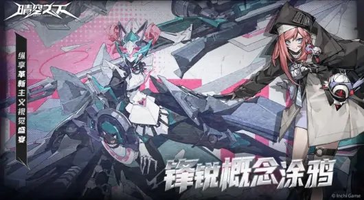 晴空之下公测时间一览,晴空之下公测什么时候