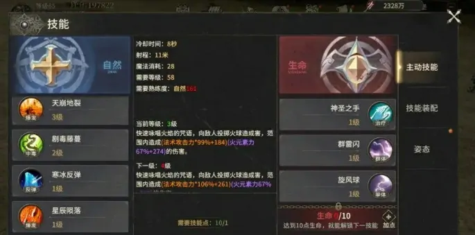 奇迹世界法师最强加点攻略！秒变输出王者秘籍