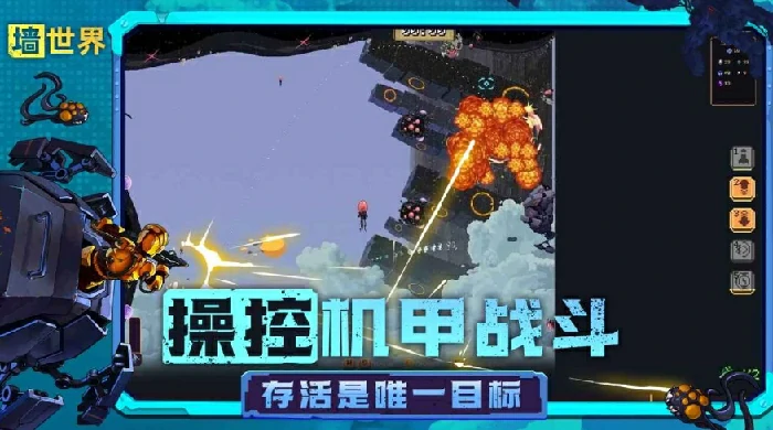 墙世界探索系统介绍