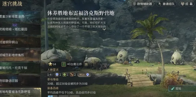 最终幻想14水晶世界布雷夫洛克斯野营地副本怎么玩,布雷夫洛克斯副本攻略