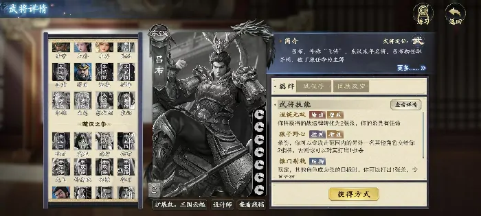 代号杀吕布技能有哪些,代号杀吕布玩法详解