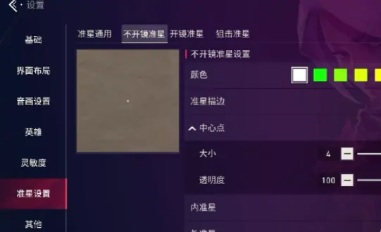 无畏契约手游准星怎么修改,无畏契约源能行动准星调节方法,无畏契约