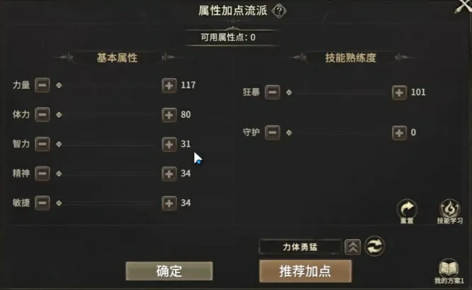 奇迹世界起源狂战士技能加点攻略,奇迹世界起源手游狂战士怎么加点