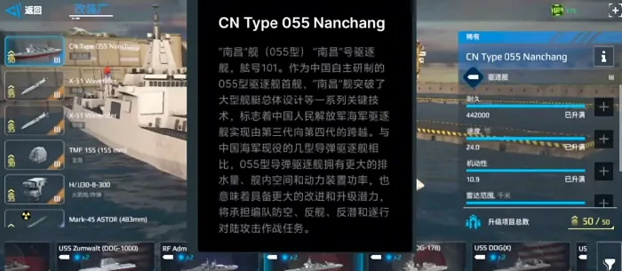 现代战舰055驱逐舰怎么样,现代战舰055新手攻略