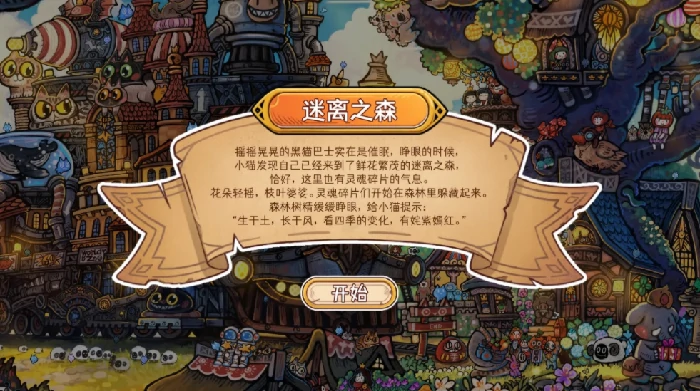 迷途猫的灵魂碎片剧情选择