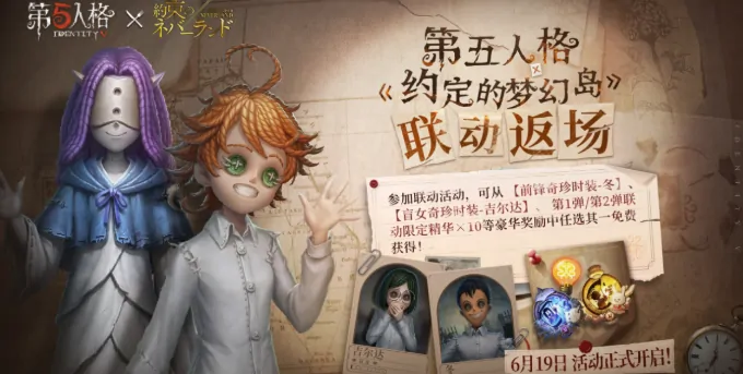 第五人格2025暑期活动何时开启？这里有活动全览！ 