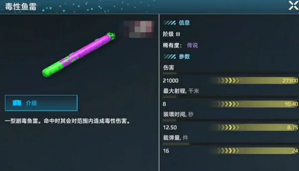 现代战舰鱼雷排名​介绍,现代战舰手游哪些鱼雷厉害