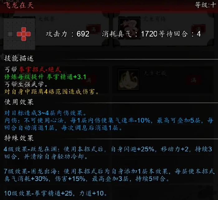 逸剑风云决丐帮拳法攻略,逸剑风云决手机版丐帮拳法机制解析