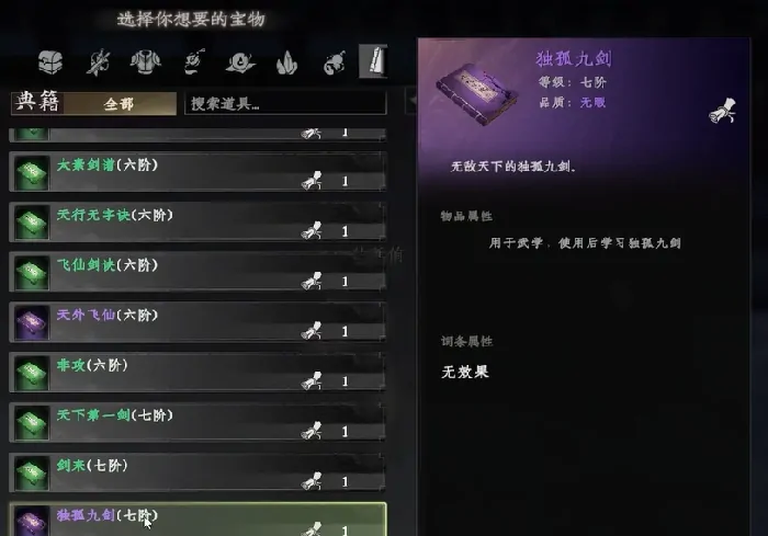 独孤九剑获取攻略：下一站江湖2最强剑法速成秘籍