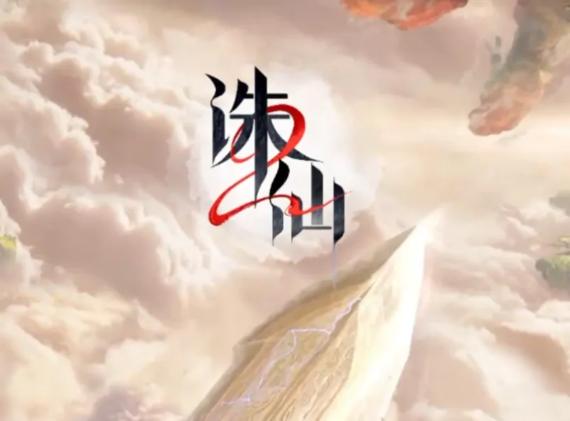 诛仙2手游幕后开发公司大起底