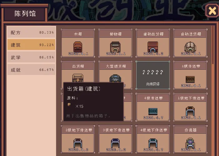 江城创业记配方怎么获取,江城创业记配方获取方法一览