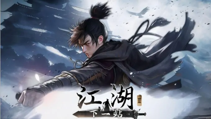 下一站江湖2手游斜风细雨剑怎么得？获取攻略来了 