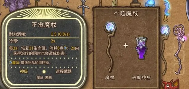 收割者法杖vs不愈魔杖：背包乱斗最强玩法解析