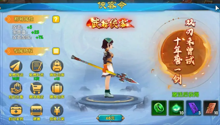 武林外传十年之约摆摊攻略及赚钱技巧公开