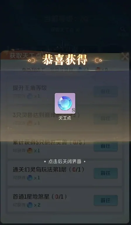 灵兽大冒险天工点有什么用,灵兽大冒险天工点获取方法