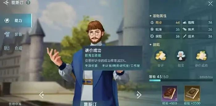 大航海时代传说航海士招募怎么选,大航海时代传说航海士选择攻略