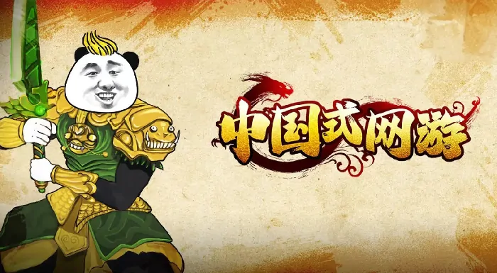 中国式网游手游什么时候上线,中国式网游手游上线时间预测